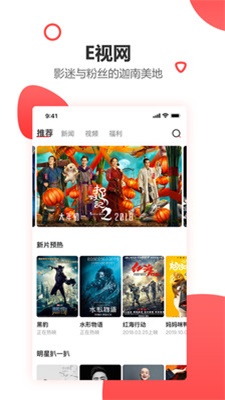 e视网app  v2.5.0图1