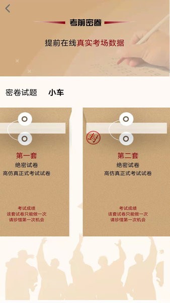 驾顺通  v1.2.3图2