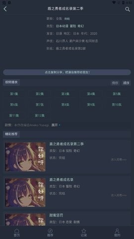 漫岛动漫app官方下载安卓手机版安装  v2.0.3图2
