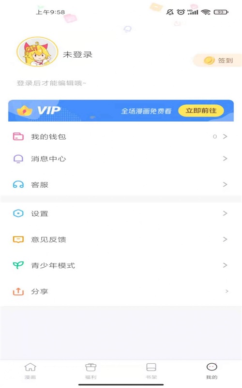 漫画秀最新版下载