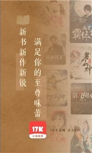 17k小说网电脑登录  v1.0.0图3