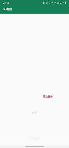 李跳跳官网版