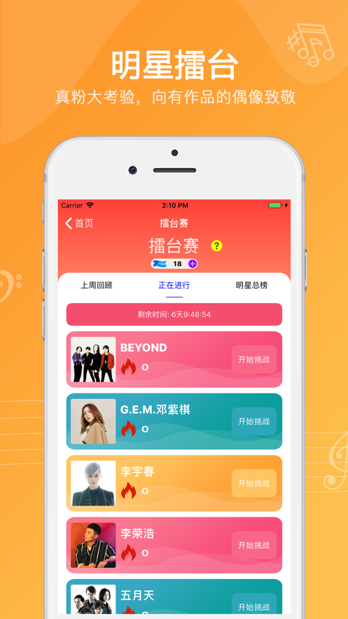 猜歌乐园下载安装手机版苹果12.1.12