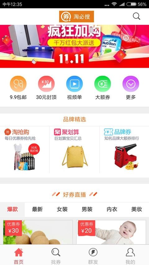 淘必搜2024  v1.0.0图3
