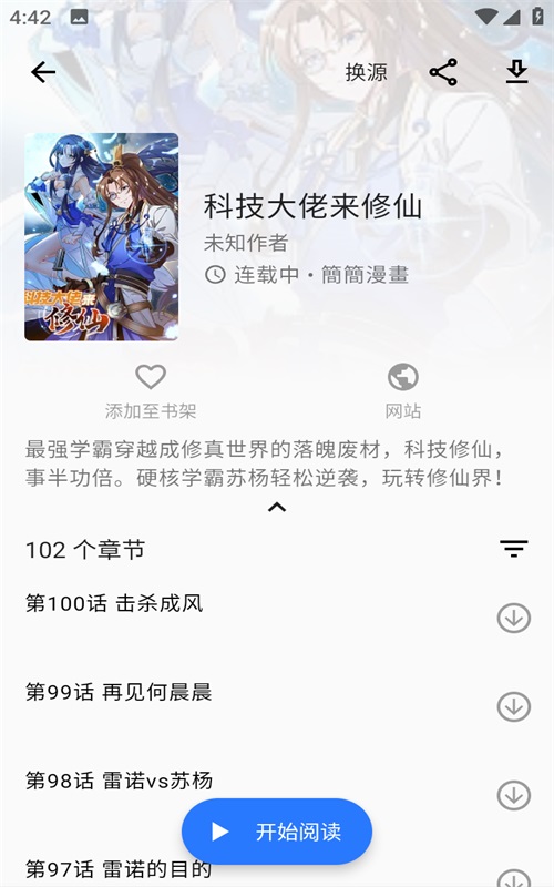 诠释漫画手机版下载安卓版本  v2.1图3