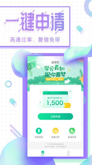 金领贷app  v1.0图3