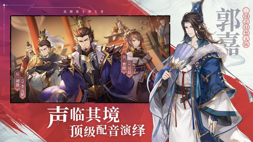 三国志幻想大陆  v1.1.1图3