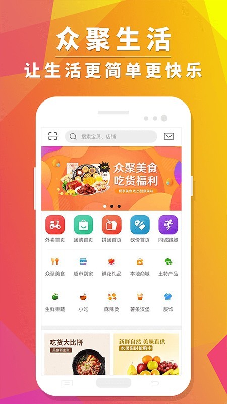 众聚生活安卓版官网下载苹果手机  v4.0.1图3
