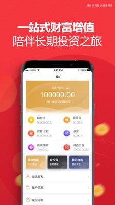 壹佰金安卓版下载安装