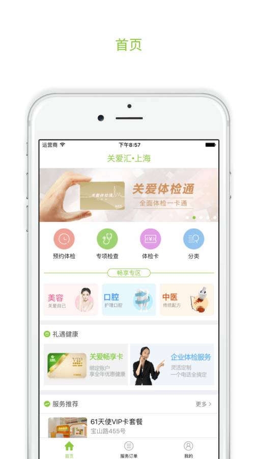 关爱汇安卓版