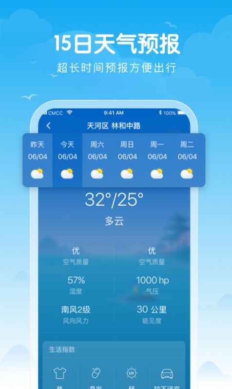 简单天气王