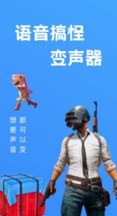 爱豆变声安卓版免费下载苹果  v1.1图1