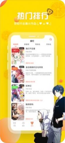 泡椒漫画免费版下载安装苹果手机  v1.3.0图2