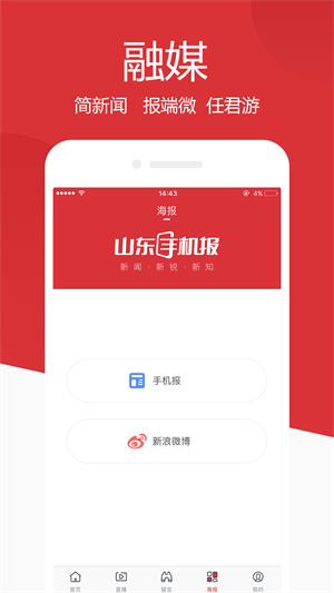 山东手机报没订阅却天天发短信  v1.1.2图3