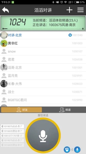 滔滔对讲最新版下载苹果版安装  v1.0图3