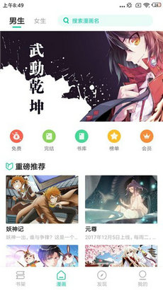 快漫漫画下载软件免费安装苹果