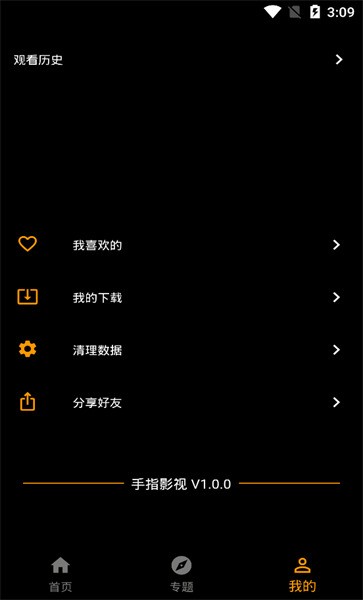 手指影视app