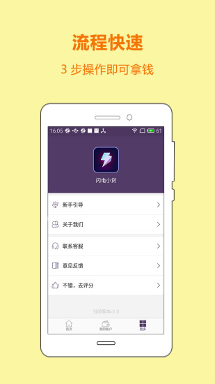 闪电小贷