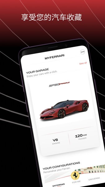 myferrari破解  v1.9.0图1