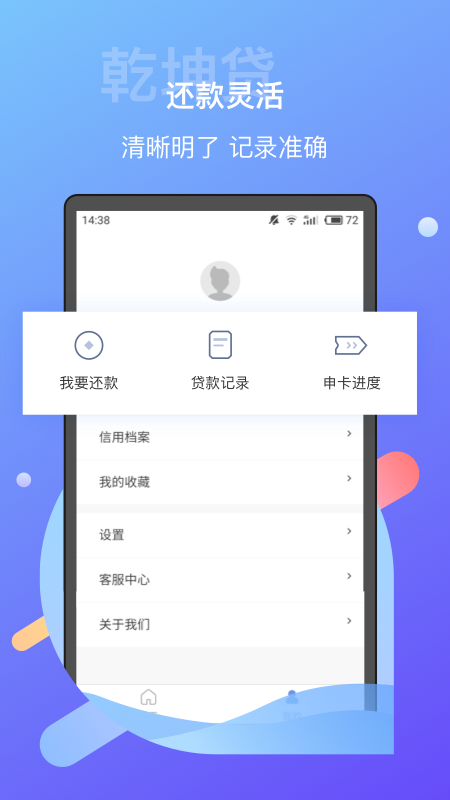乾坤贷  v1.5.1图1
