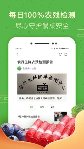 食行生鲜  v7.8.0图3