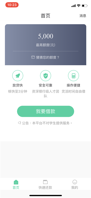 快领借免费版  v1.2图1