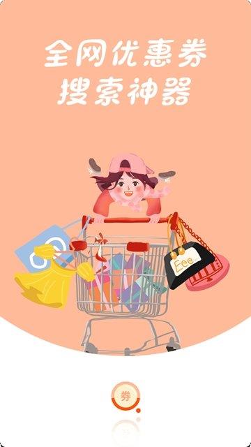 询券领券  v1.0.1图3