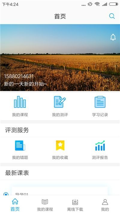 浙江省高等学校在线开放课程共享平台  v1.0图2