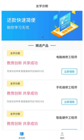 友学分期2024  v1.0图1