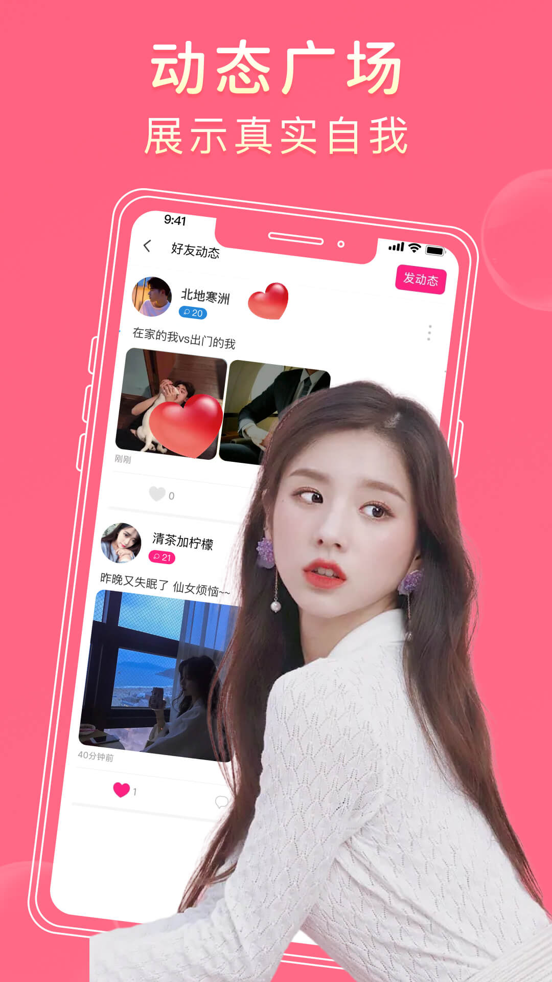 探爱  v1.1.0图2