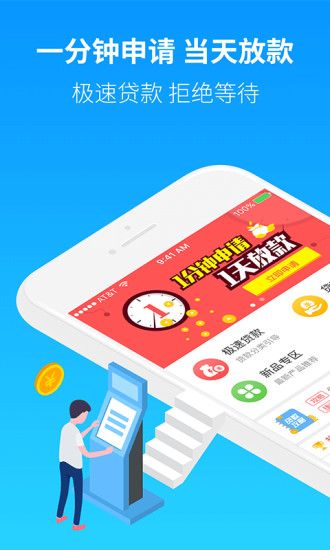 小微贷款下载app