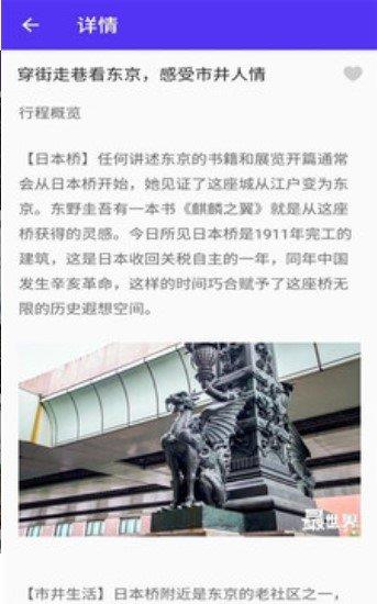 兼程旅行