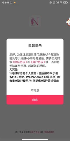 思缘家园下载官网安装手机版苹果版免费  v1.2.2图1