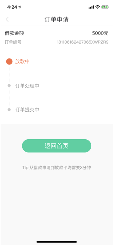 快领借免费版