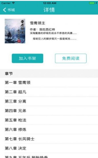 长风阅读网  v1.0.0图2