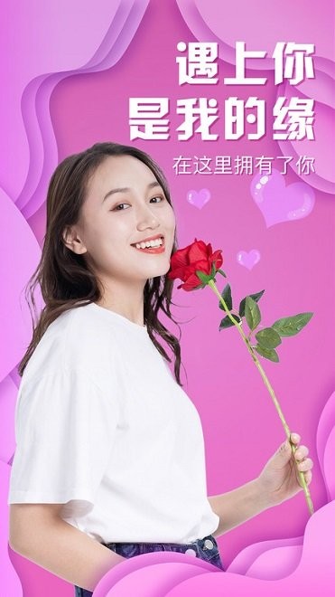 愉悦社交手机版下载安装最新版  v1.47图2