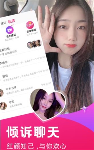 有华聊天交友app