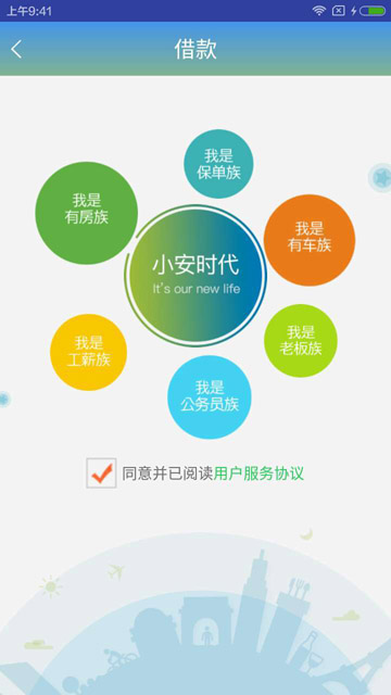 小安时贷最新版下载官网  v1.0图2