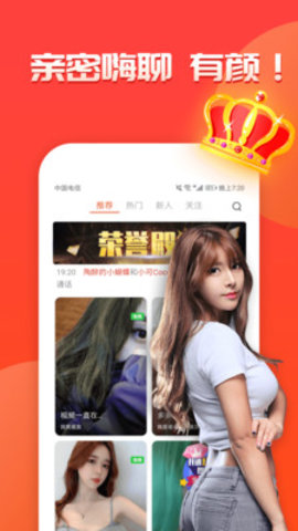 羞聊视频聊天交友手机版软件下载安装  v1.0图2