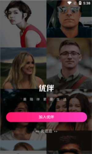 优伴安卓版  v1.0.7图2