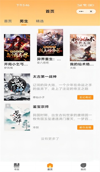思诺阅读手机版下载官网安装最新版本