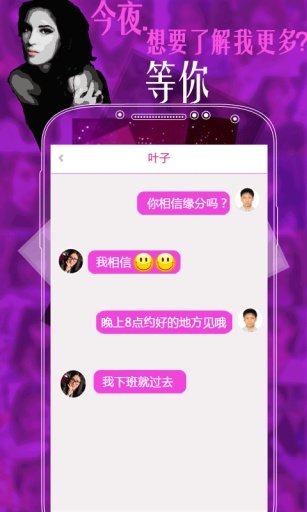 桃花缘安卓版  v1.0图1