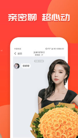 羞聊视频聊天交友手机版软件下载安装  v1.0图3