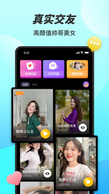 糖妹交友app