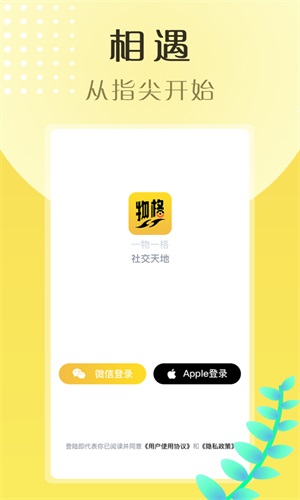 物格社交最新版