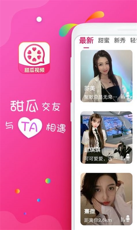 甜瓜视频聊天最新版下载安装苹果手机