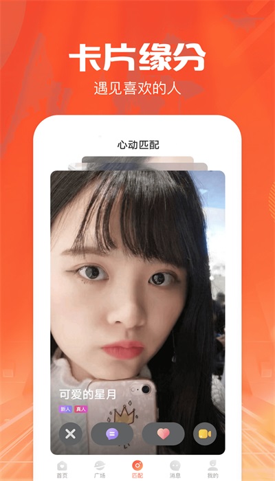 同城陌遇最新版下载苹果  v1.0.0图1