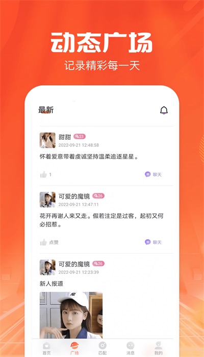 同城陌遇最新版下载苹果
