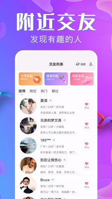 探同城聊欢交友2024  v1.0.1图3