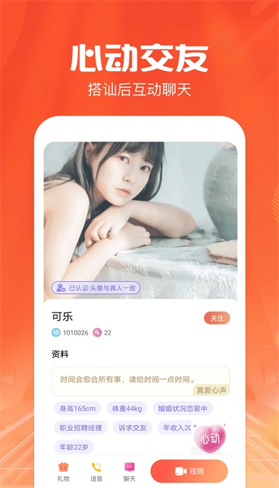 同城陌遇最新版下载苹果  v1.0.0图2